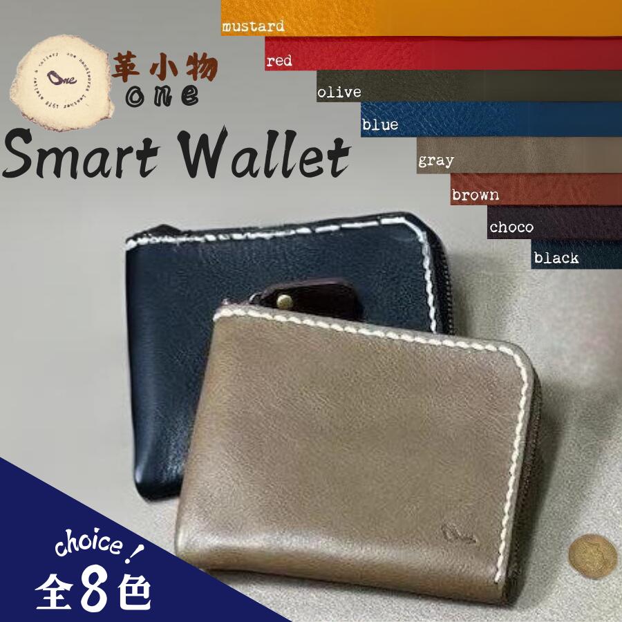 【ふるさと納税】 【革小物one】smart wallet（ スマートウォレット ） 『選べる8色』【 山口県 宇部市 smartwallet ウォレット 財布 本革 ギフト 贈り物 牛革 本革 ギフト 贈り物 シンプル 本革財布 高級財布 保管 ギフトアイテム プレゼント オシャレ ビジネス】