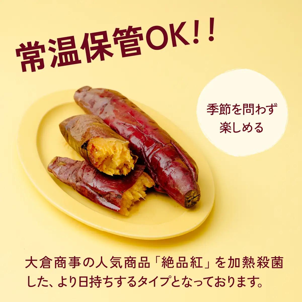 甘熟やきいも　5本【1627532】