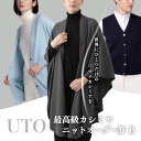 【ふるさと納税】『 UTO カシミヤ 』最高級 カシミヤニット オーダー券 B オーダーメイド カスタム レディース メンズ セーター 25色 最高級カシミア カシミヤ100% 日本製 最高級 cashmere カシミア 母の日 父の日 誕生日 ギフト 単色 ※4月より寄附額が変更となりました