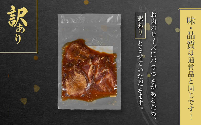 訳あり 牛タン 厚切り 醤油味 4パック（200g×4P）計800g 小分け 不揃い 食べきり パック 冷凍【C461】