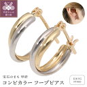 【ふるさと納税】 ピアス ジュエリー レディース アクセサリー K18 イエローゴールド PT900 プラチナ コンビカラー フープピアス 定番 上品 ギフト プレゼント ジュエリーケース付 保証書付 k234-006