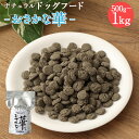 【ふるさと納税】＜おさかな華 500g＞または＜ 1kg＞翌月末迄に順次出荷 選べる 500g 1kg ドッグフード 薄型タイプ ナチュラルドッグフード ハーブ配合 無添加 犬用 愛犬 健康維持 宮崎県 高鍋町 送料無料