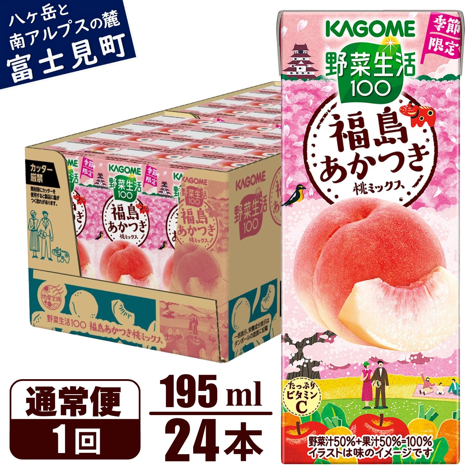 
                  カゴメ 野菜生活100 福島あかつき桃ミックス 195ml × 24本【ジュース・野菜・果実ミックスジュース】　【野菜ジュース・飲料類・果汁飲料・ジュース】
                