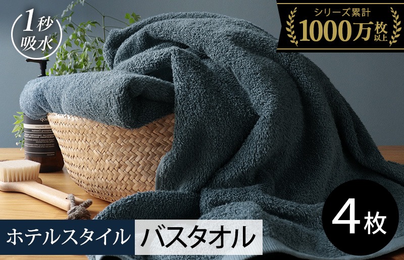 020C527 【スピード発送】ヒオリエ ホテルタオル バスタオル 4枚 クラウドブルー【タオル 泉州タオル 吸水 普段使い 無地 シンプル 日用品 ふわふわ ふかふか 家族 たおる まとめ買い】