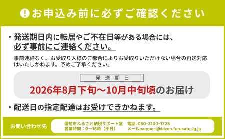 【2026年発送分　先行受付開始！】びぜん葡萄「シャインマスカット」「桃太郎ぶどう」（露地栽培）各1房入（令和8年8月下旬～10月中旬頃発送）【葡萄 シャインマスカット 桃太郎ぶどう】