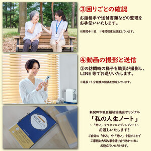 親孝行を助太刀します！ 日常生活の困りごとサポート お試しパック 【 生活 サポート 暮らし 介護 ゴミ回収 家族 故郷 ふるさと 地元 両親 親 見守り syakyo001 】