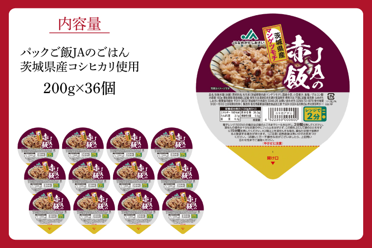 【先行予約！】パック赤飯　160g×36個（１ケース）【便利 ごはん レンジ 湯煎 レトルト せきはん 国産 常温 お祝い 茨城県 鹿嶋市】（KA-12）