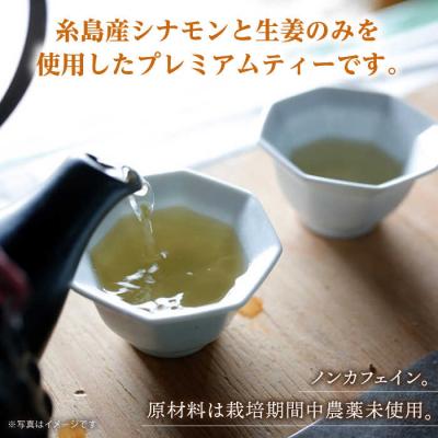 ふるさと納税 糸島市 【全6回定期便】ジンジャー・シナモン・ティー 2袋/泉屋六治【いとしまごころ】 [AGC015] |  | 03