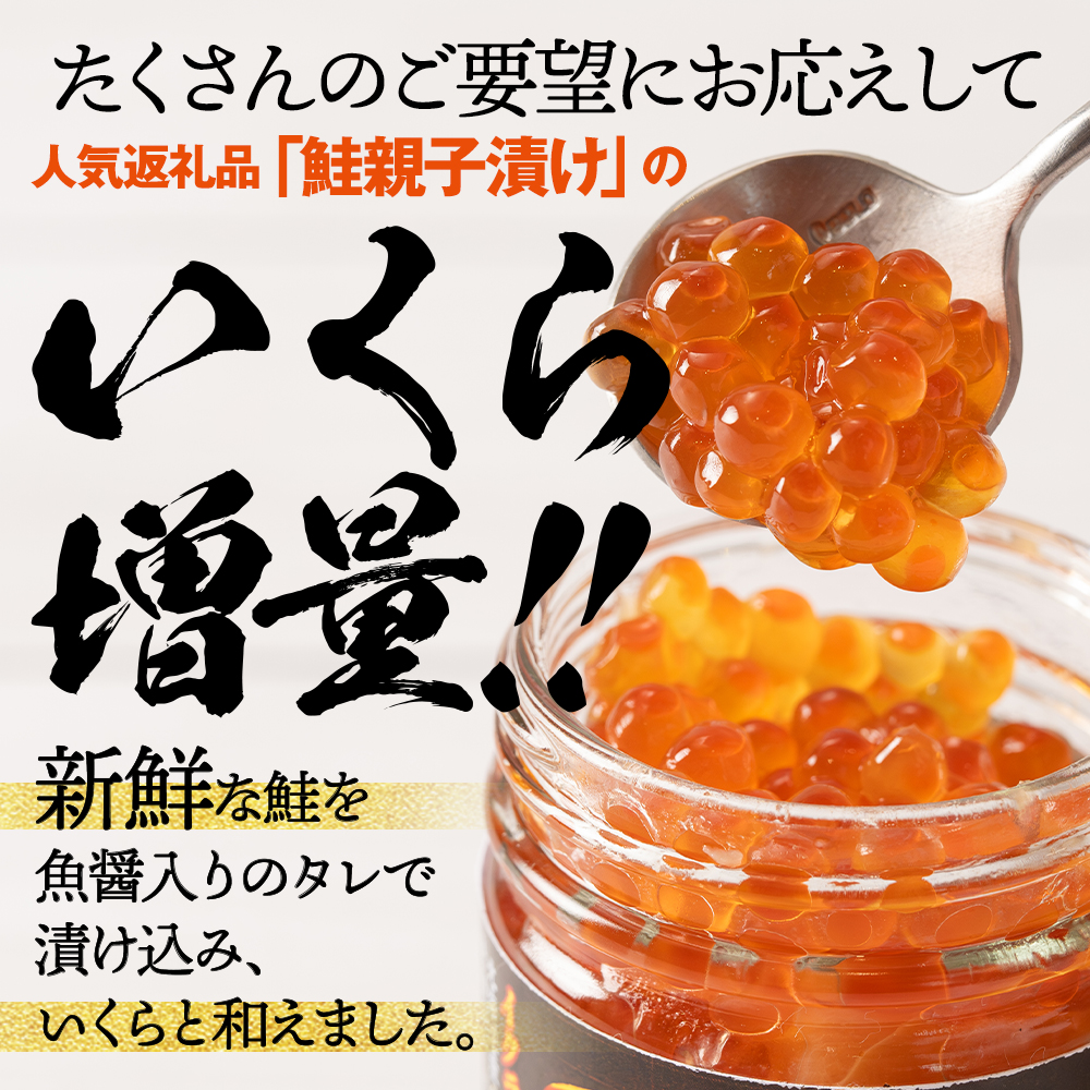 11-187 【お中元】北海道産鮭親子漬けプレミアム2個セット～いくら増量しました～