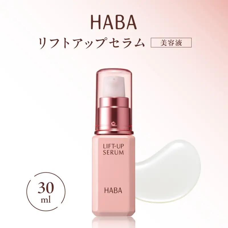 HABA リフトアップセラム 30ml（ 美容液 ） T003-007 日用品 化粧品 美容用品