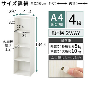 【完成品でお届け】カラーボックス〔4段〕（ホワイト）カラーボックス 4段 A4 横置き 縦置き 収納棚 おしゃれ 本棚 大容量 スリム ラック 棚 オープンラック 木製 ミニ 省スペース 隙間 AKA
