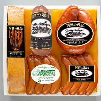 ふるさと納税 南阿蘇村 阿蘇の逸品　手造りハムソーセージ「BBQ」セット