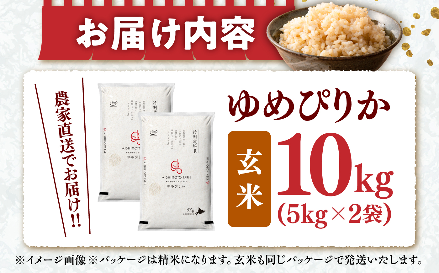 【令和8年産】【新米】農家直送！特別栽培米ゆめぴりか【玄米】10kg| 株式会社きしもとファーム [BOBB047]