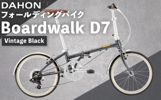 【 Vintage Black 】 DAHON フォールディングバイク Boardwalk D7 20インチ 自転車 折りたたみ自転車 折りたたみ コンパクト 通勤 通学 日常使い サイクリング 収納