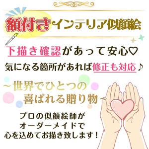 [額付き] 似顔絵 1名分 [人気似顔絵師「ゆい☆ごま」] Sサイズ(A5)サイズ [0593]