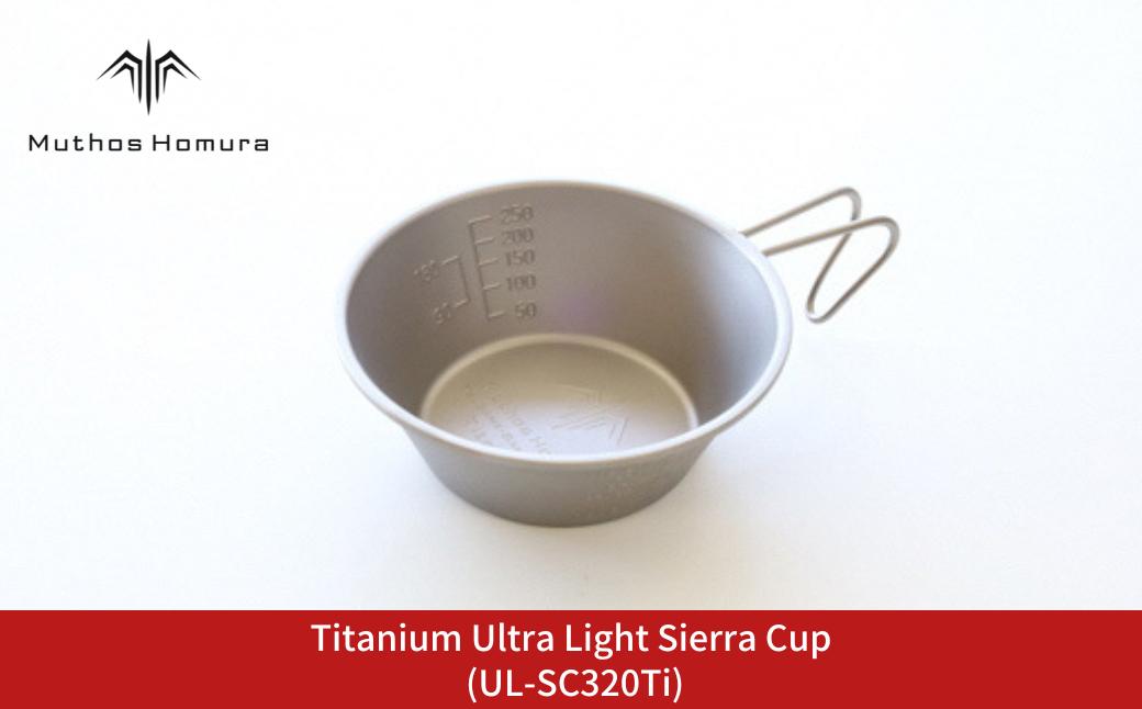 
            Titanium Ultra Light Sierra Cup (UL-SC320Ti) キャンプ用品 アウトドア用品 BBQ 防災用品 登山 バーベキュー [Muthos Homura] 10000円以下 1万円以下 【010S511】
          