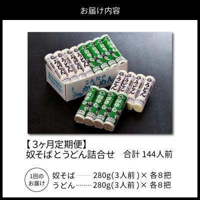 ふるさと納税 河北町 【3ヶ月定期便】老舗「今田製麺」の奴そばとうどん詰合せ(乾麺)48人前 |  | 03