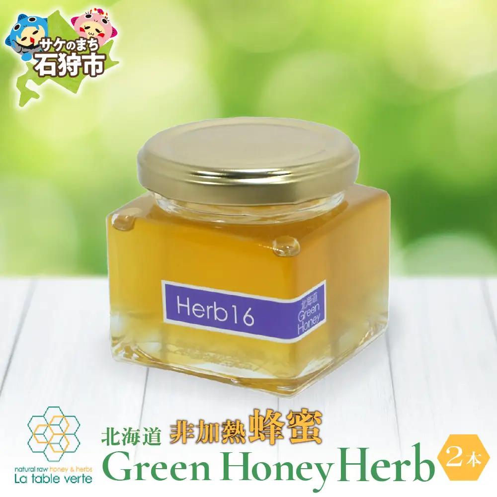 北海道GreenHoney Herb[非加熱蜂蜜] はちみつ