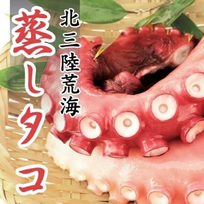 ふるさと納税 久慈市 久慈の「蒸しタコ」足のみ1kg　冷凍蛸　小分け　個包装