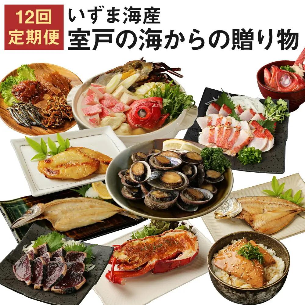 【定期便/計12回】海鮮【惣菜海鮮】iz007