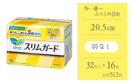 ロリエスリムガード　多い昼～ふつうの日用 羽なし　32枚入×16個｜ ロリエ 生理用品 ナプキン