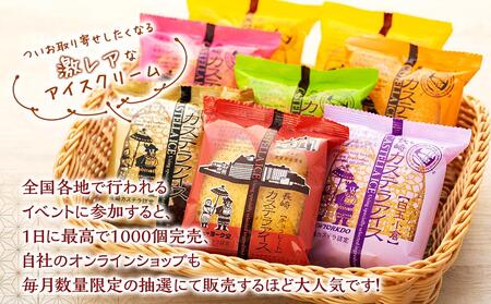 長崎カステラアイス　7種 計8個（バニラ・抹茶・苺・びわ・チョコ・白玉小倉・コーヒー）＜ニューヨーク堂＞ 【アイス アイスクリーム あいす カステラアイス カステラ 冷凍 スイーツ お菓子 おかし お