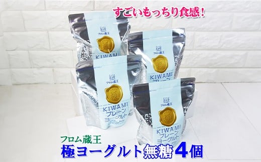 
            フロム蔵王 極プレーンヨーグルト 4個セット（砂糖不使用600g×4個） | ヨーグルト 国産 無糖 プレーン オンライン 申請 ふるさと納税 宮城県 白石 白石市 山田乳業 健康 もっちり食感【0114401】
          