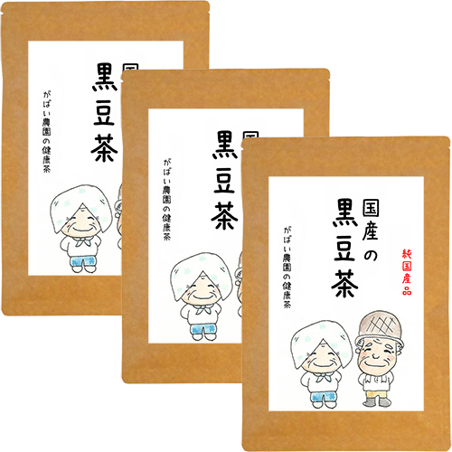 国産 黒豆茶（3個セット）：B180-006