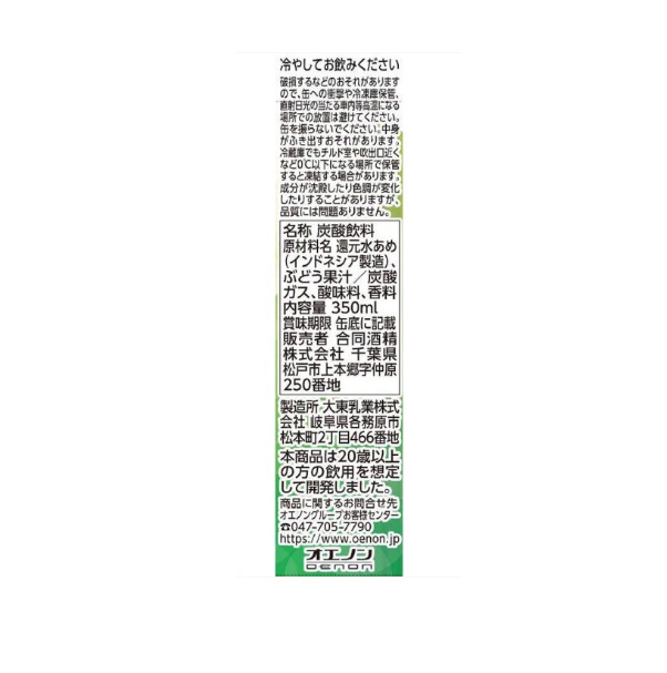 1221 合同酒精 カンパイチアーズ！ 白ぶどう＆ミント ノンアルコールチューハイ 缶 350ml×24本　１ケース