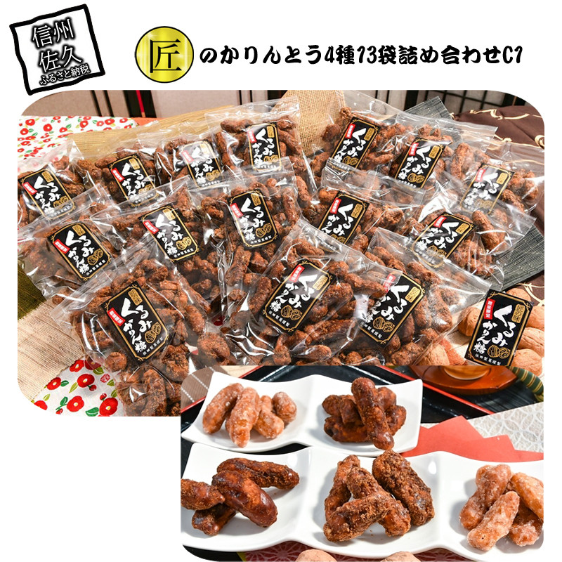 
匠の味　くるみかりんとうD15
