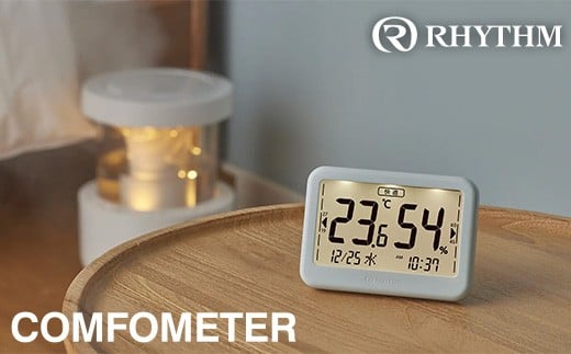 リズム 高精度デジタル温湿度計 COMFOMETER ライトグレー　【11100-1844】