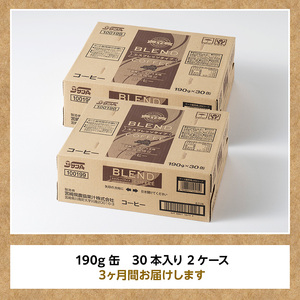 【3ヶ月定期便】サンAブレンドコーヒー（エスプレッソタイプ）190ｇ缶30本入り×2ケース 【 飲料 コーヒー 珈琲 ブレンド エスプレッソ 長期保存 備蓄 九州 宮崎県産 川南町 持運び簡単 送料無