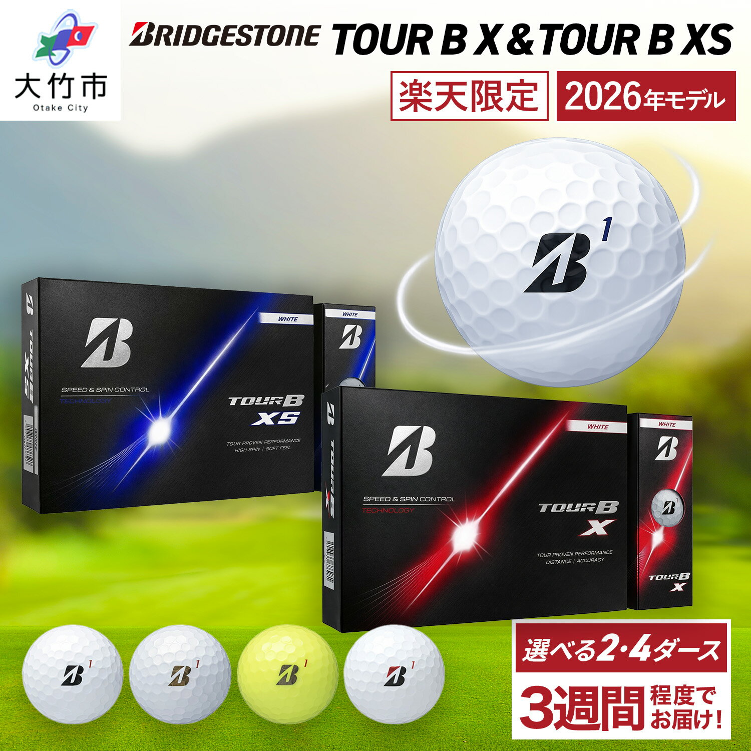 【ふるさと納税】★楽天限定★2026年モデル TOUR B X・XS 打ち比べセット ゴルフボール ブリヂストン｜BRIDGESTONE ブリジストン ツアーB スピン系 ディープ感 ソフトフィール 打感 乗り感 風に強い 強弾道 高耐久性 ふるさと プレゼント 贈り物 golf [2385-2417]