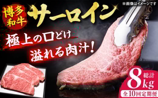 【10回定期便】博多和牛 サーロイン ステーキ 200g×4枚 肉 にく ニク 博多和牛 黒毛和牛 国産 牛肉 ステーキ お歳暮 お中元 贈答用 サーロイン 赤身 父の日 母の日 敬老の日 広川町 / 久田精肉店株式会社 [AFBV016]
