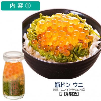 ふるさと納税 宮古市 瓶ドン ウニ・ほたて 2本セット 川秀 古須賀商店 海鮮丼 岩手県宮古市 |  | 01