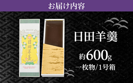 赤司ようかん一枚物・1号箱×1枚　日田市 / 有限会社赤司日田羊羹本舗 羊羹 和菓子 お菓子[ARFQ001]