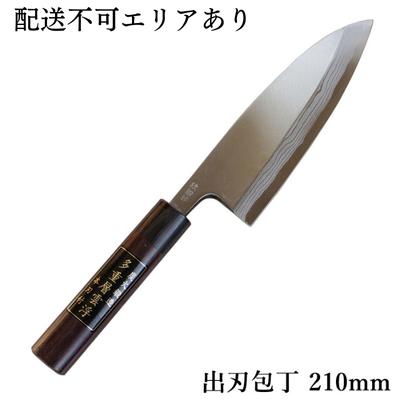 【ふるさと納税】出刃包丁 210mm 紫檀柄 多層鋼雲浮 青鋼 本格手打鍛造品 キッチン用品 キッチングッズ 調理グッズ 調理器具 職人 高品質 手造り包丁 刃物 　お届け：入金後、約2ヵ月～3ヵ月でお届け
