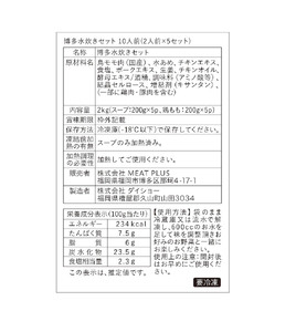 【訳あり！】博多水炊きセット　10人前（2人前×5セット）|博多 水炊き MEP063