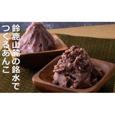 ふるさと納税 四日市市 創業100年を超えるあんこ専門老舗のこだわりあんこ。カロリー・糖質オフ　糖類ゼロあんこセット
