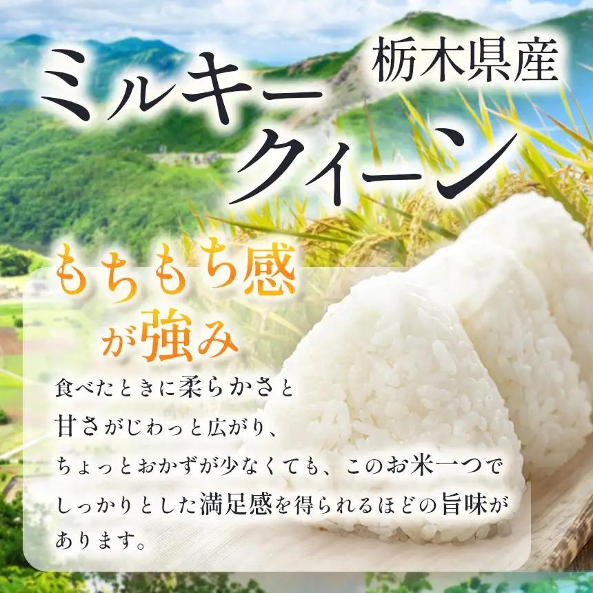 栃木県産 ミルキークイーン 玄米 2kg 2026年 先行予約 新米 | 栃木県 矢板市