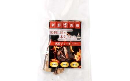 馬骨ジャーキー 1袋（3本～4本） 馬骨 ジャーキー 馬 骨 犬用ジャーキー 犬用 ペットフード ドッグフード 福岡県 北九州市