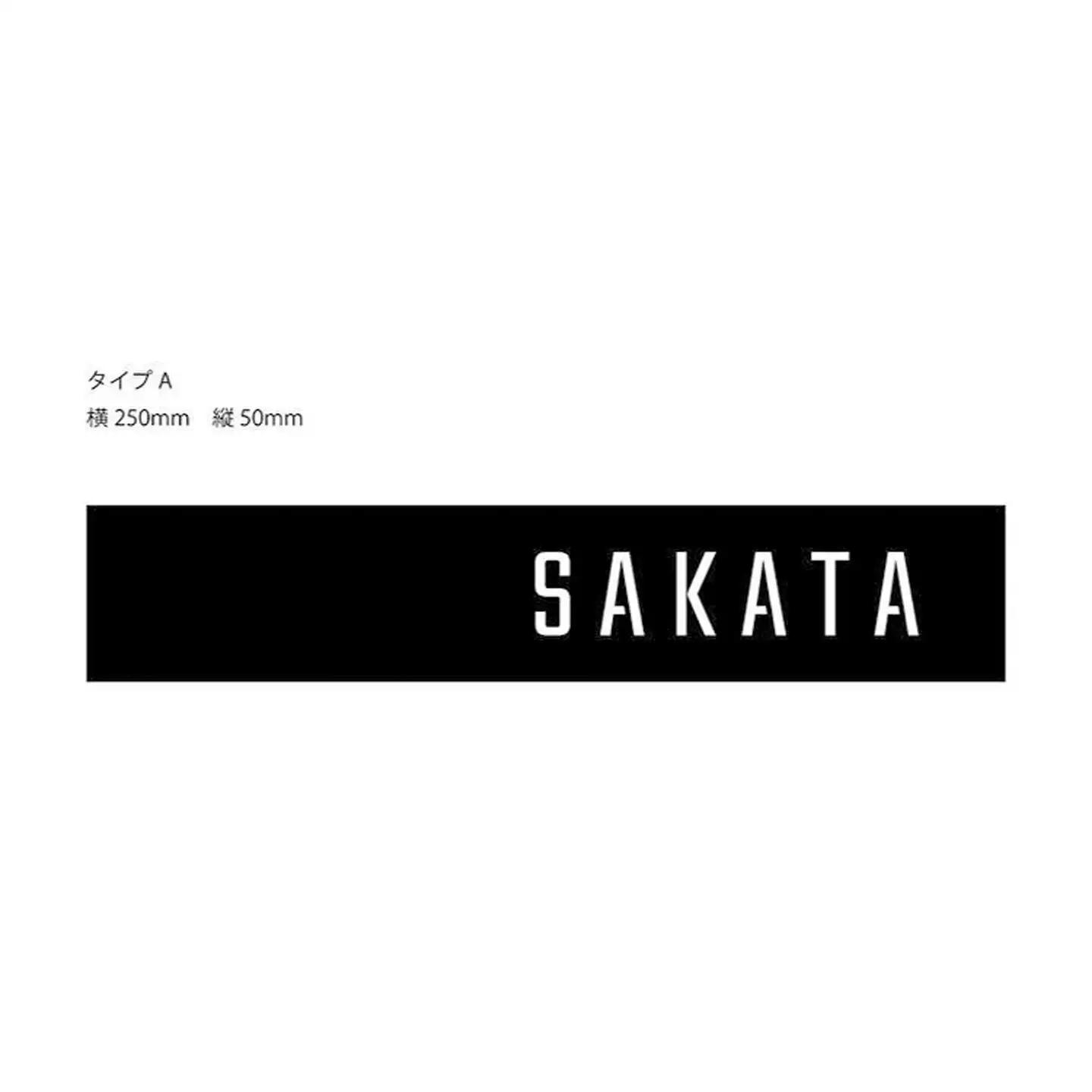 スチール製 表札 SAKATAオリジナル _f-21