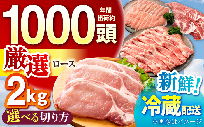 
            【選べる切り方】ええやんさくらポーク 小林ファーム 豚肉 ロース 2kg /亀山市/小林ファーム [AMAB057] / 豚肉 ぶたにく 豚にく 三元豚 肉 ロース 豚肉 しゃぶしゃぶ カツ 焼肉 ステーキ 鍋 とんかつ トンカツ ソテー ローストポーク 
          