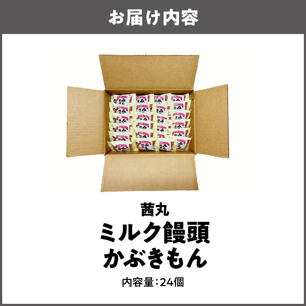 【 近鉄百貨店 】茜丸　ミルク饅頭かぶきもん24個入り 饅頭_OS002-0040