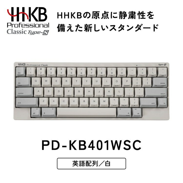 【ふるさと納税】HHKB Professional Classic Type-S 英語配列／白｜家電 キーボード パソコン PC 静電容量無接点 国産 国内製造 PFU HHKB
