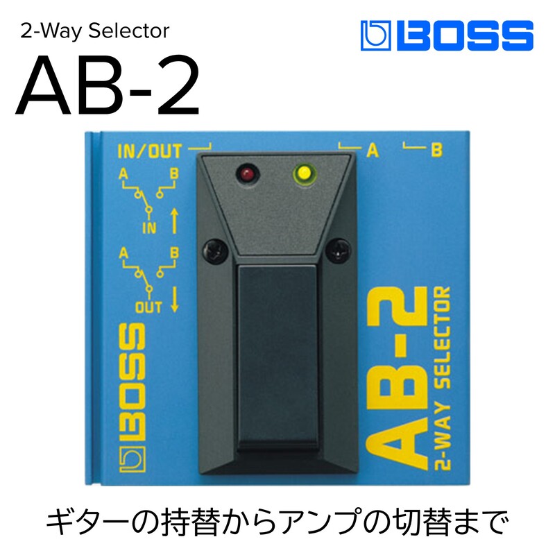 【ふるさと納税】ギター BOSS 2-Wayセレクター 2IN 1OUT 1IN 2OUT AB-2 チューニング 楽器 ABセレクター フット操作 インジケーター 静岡県浜松市