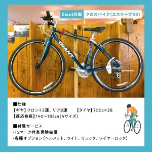 南の島のレンタサイクル（クロスバイク）日帰りプラン W055-001 チケット 体験