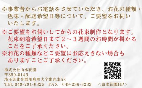 【ご要望にお応え】季節の生花 花束 5,000円相当 高さ約70㎝ 幅約40㎝ ギフト 贈り物 プレゼント 花束 誕生日 母の日 父の日 敬老の日 記念日 アレンジ