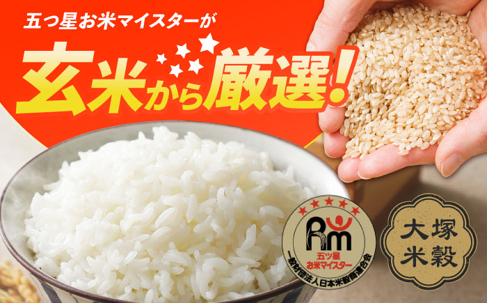 【全6回定期便】特A獲得！さがびより無洗米 6kg　総計36kg 吉野ヶ里町/大塚米穀店 [FCW036]