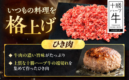 北海道 十勝 ハーブ牛 ひき肉 900g（300g×3） 《足寄町》【株式会社ノベルズ食品】[BEAQ071]